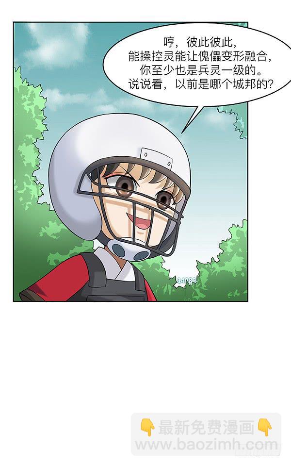 第四十七回：陷阱(1/2)-第48话