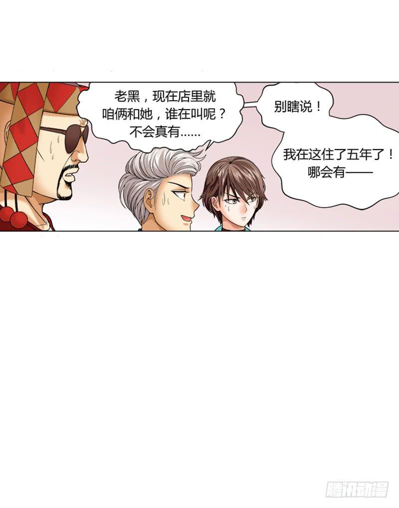 第五回：原来是鬼店？-第6话