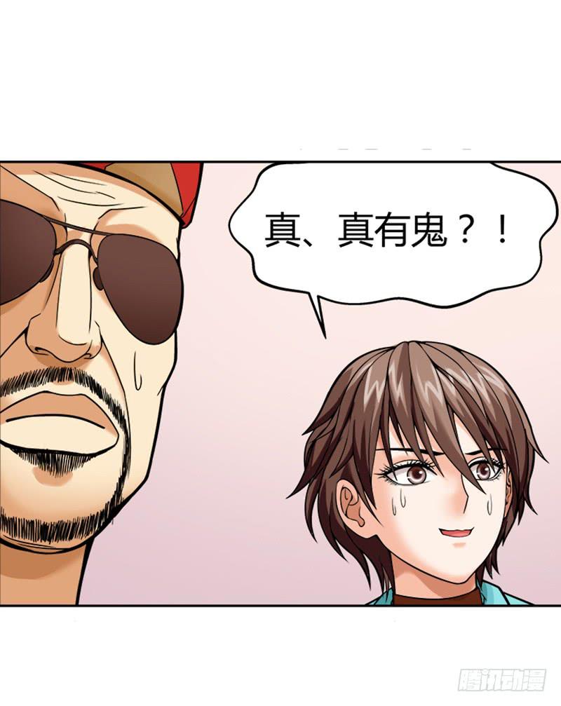 第五回：原来是鬼店？-第6话