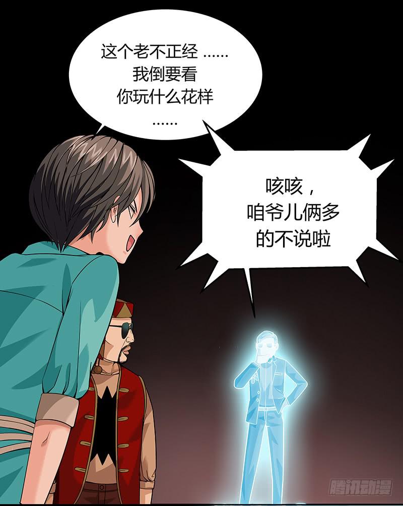 第七回：爷爷的信息-第8话