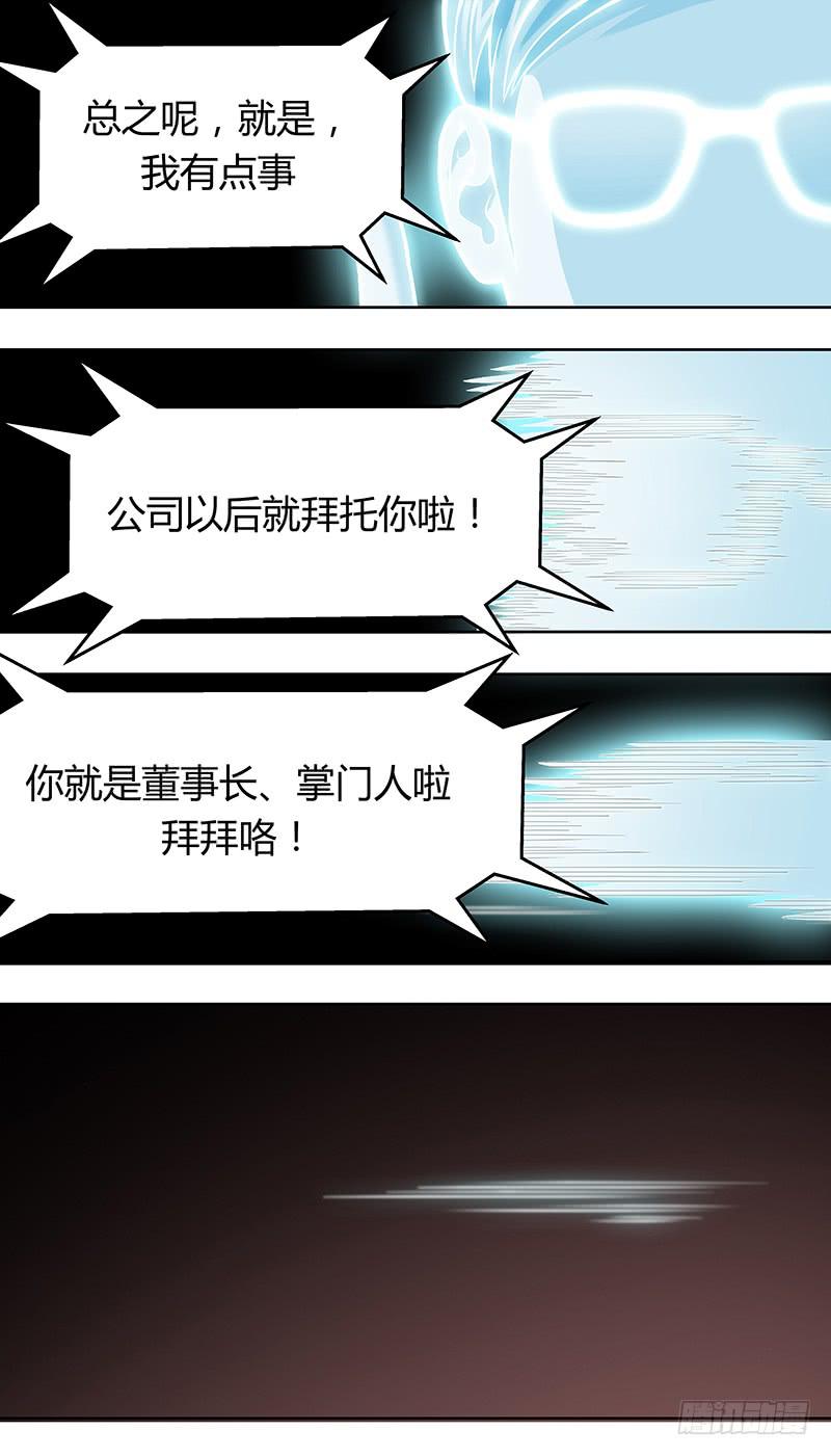 第七回：爷爷的信息-第8话