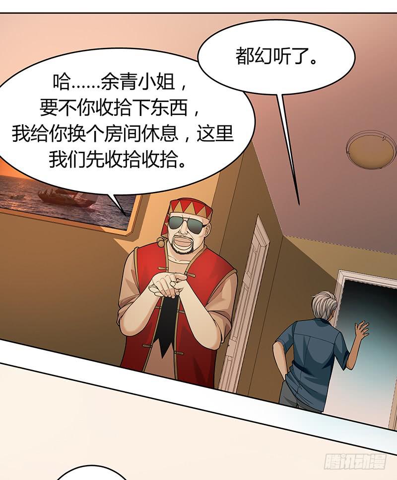 第九回：看不见的客人-第10话