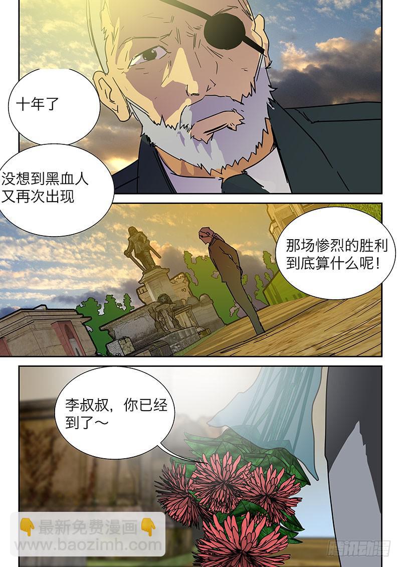 14英雄之子-第14话