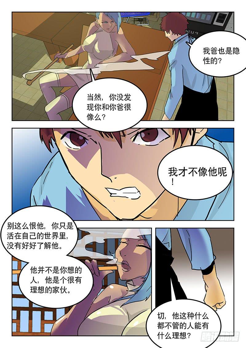 24理想之国-第24话