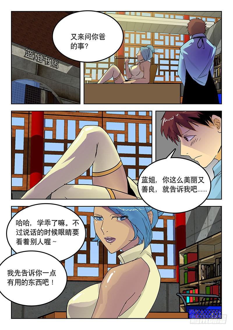 24理想之国-第24话