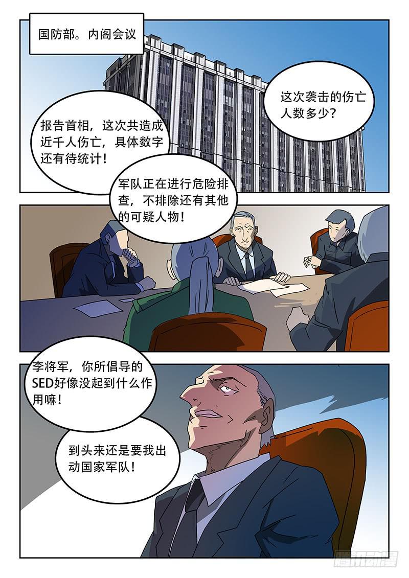 38不该存在的人-第38话