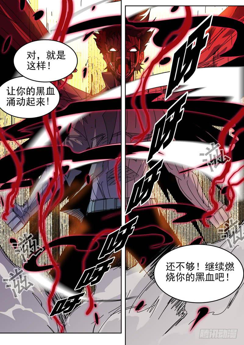 54黑血-第54话