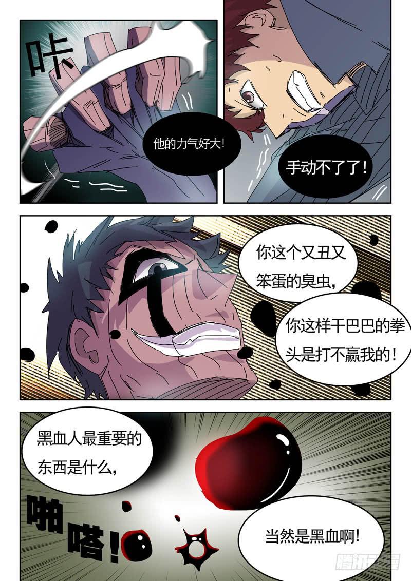 54黑血-第54话