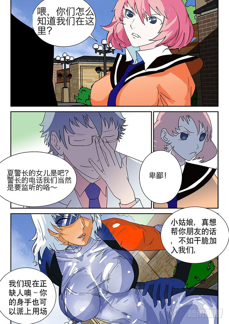 08怎么会这样！-第8话