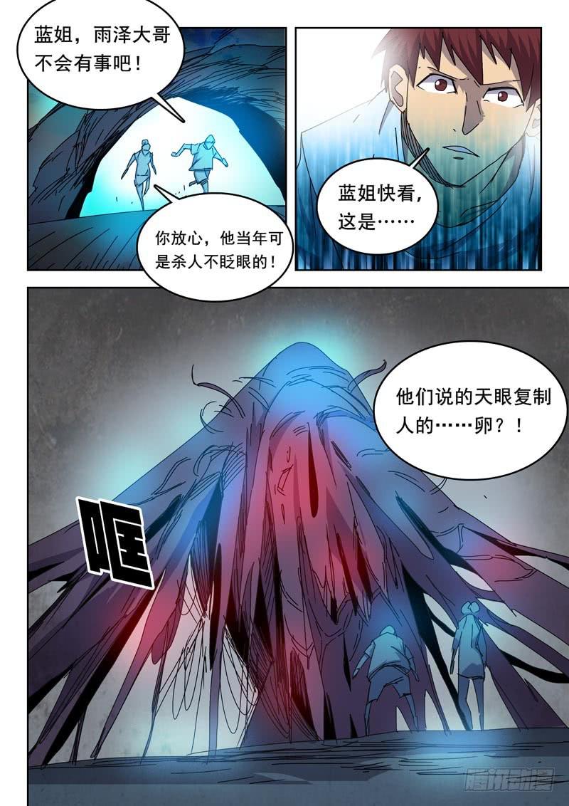 74千刀万刮-第74话