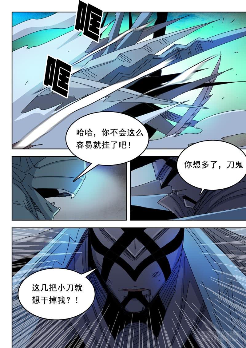 74千刀万刮-第74话