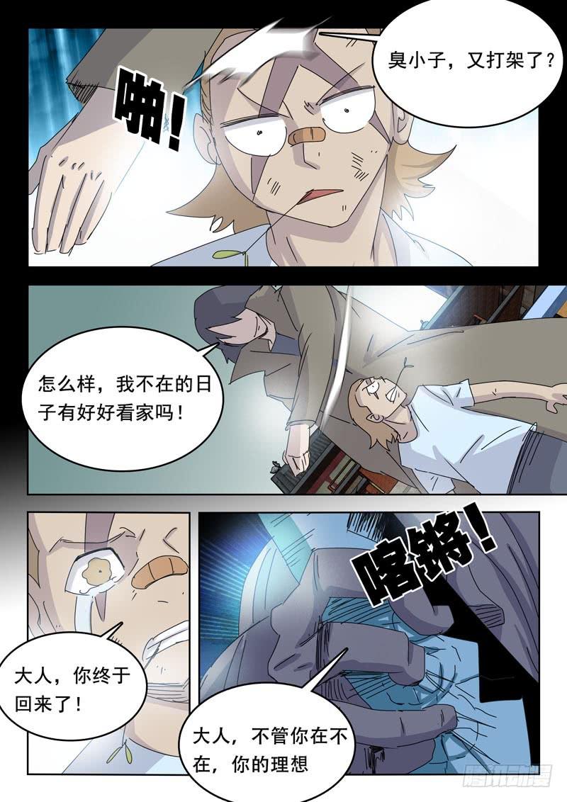 74千刀万刮-第74话