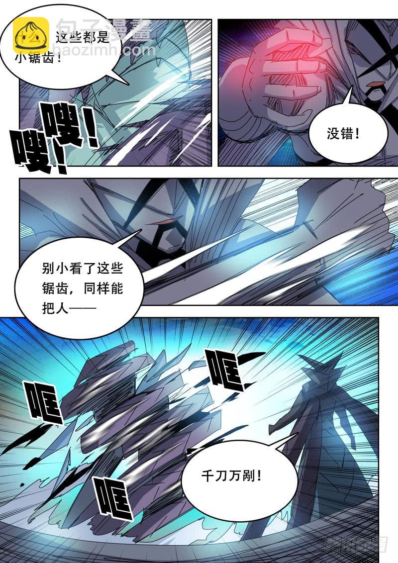 74千刀万刮-第74话