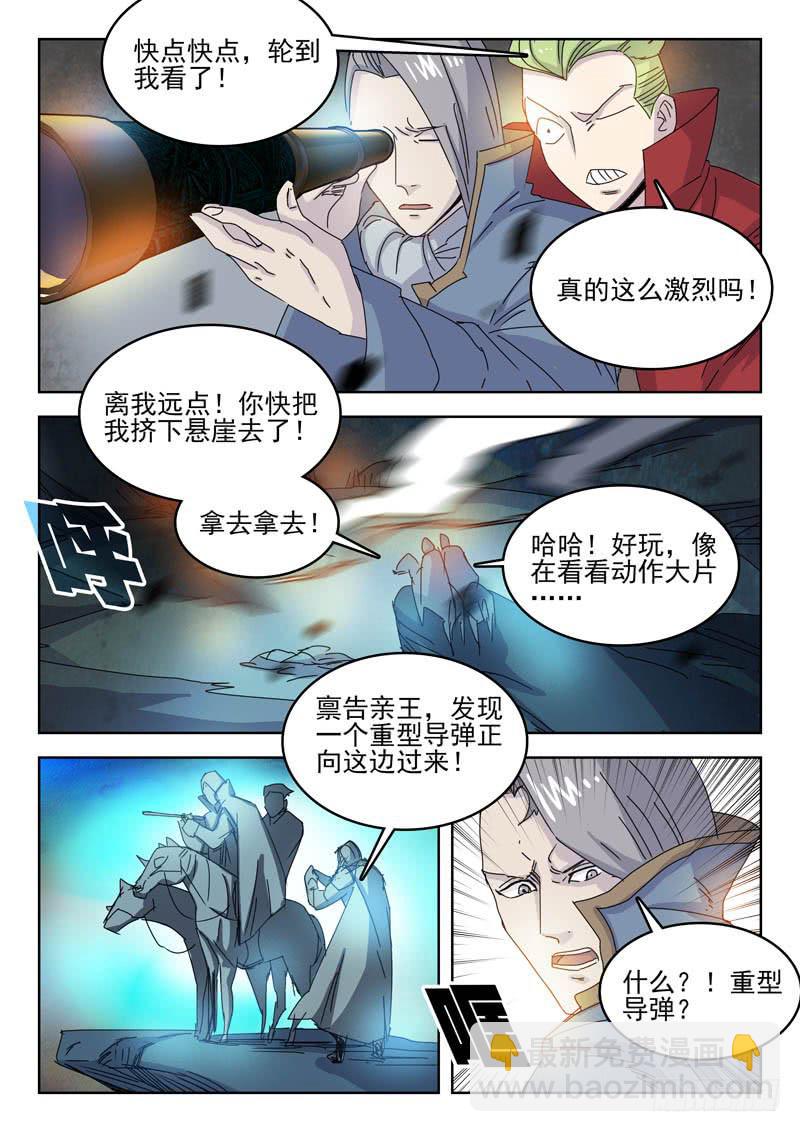 80联合加农炮-第80话