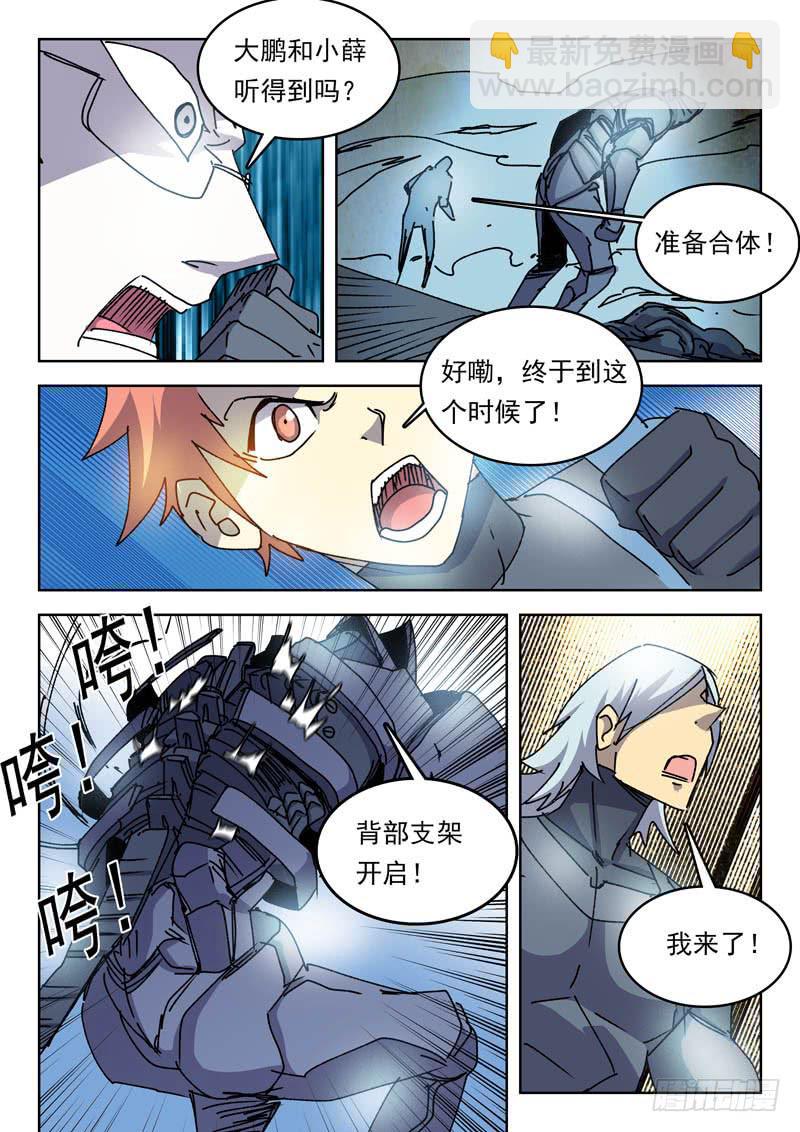 80联合加农炮-第80话