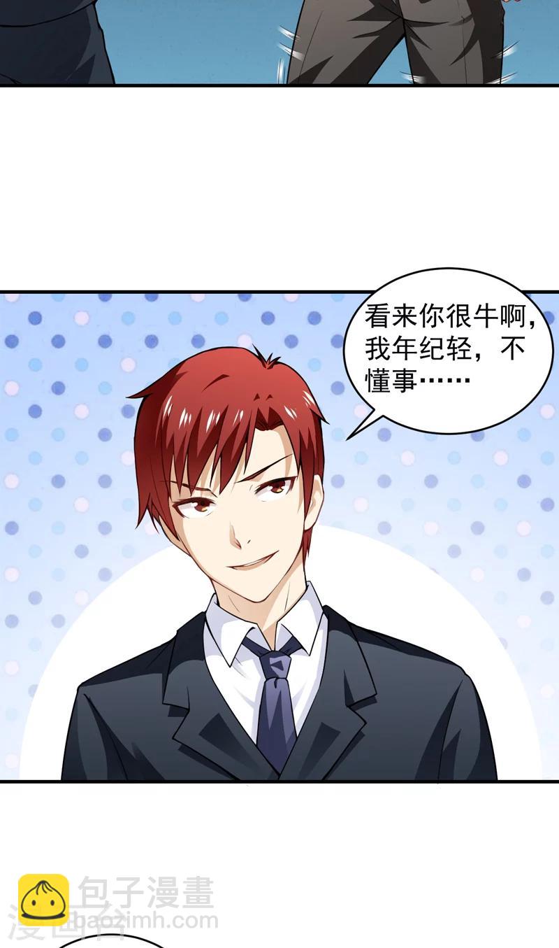 第11话 磕头下跪-第12话