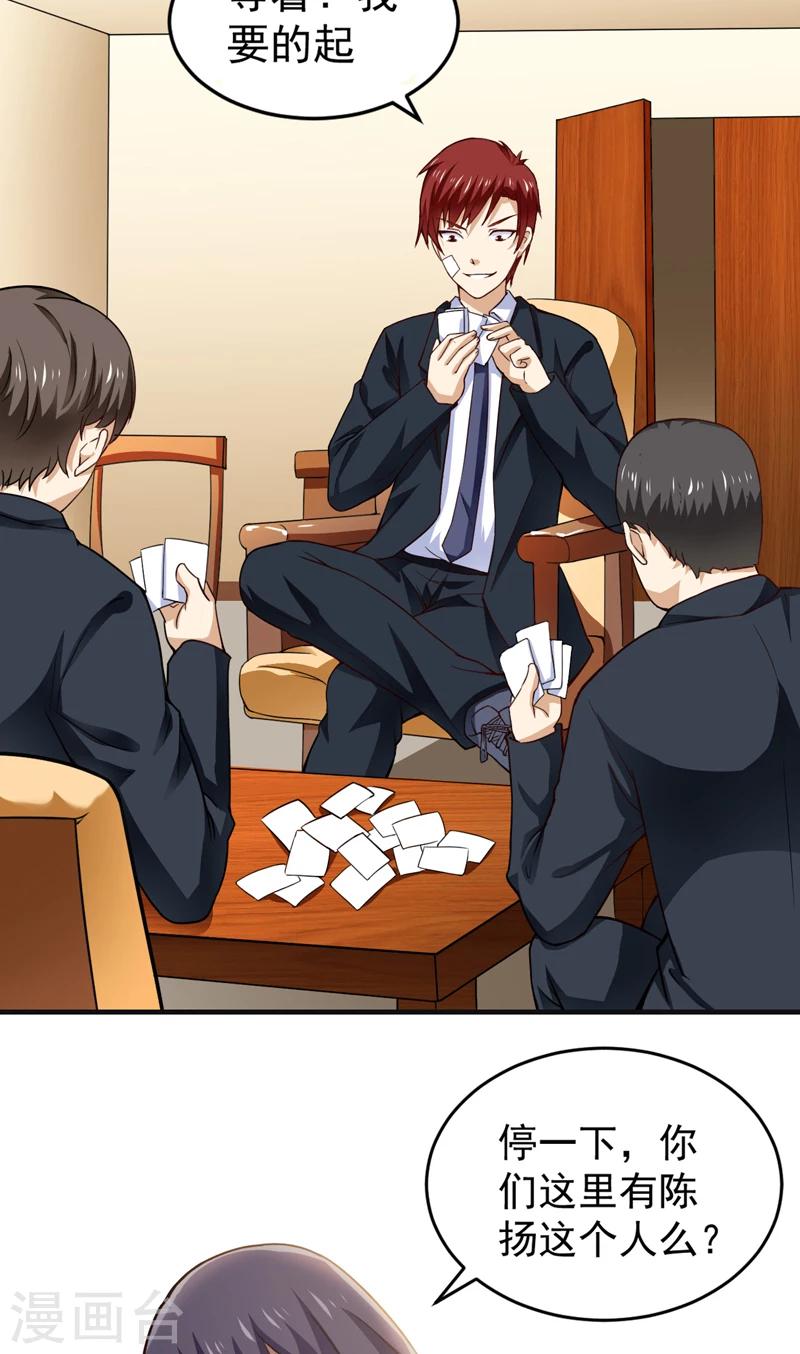 第19话 栽赃嫁祸（下）-第20话