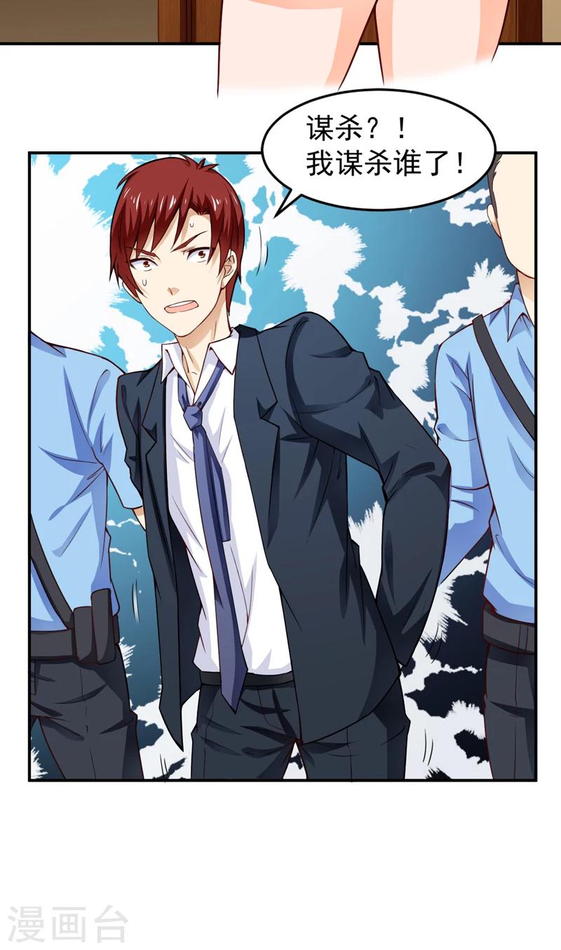 第19话 栽赃嫁祸（下）-第20话