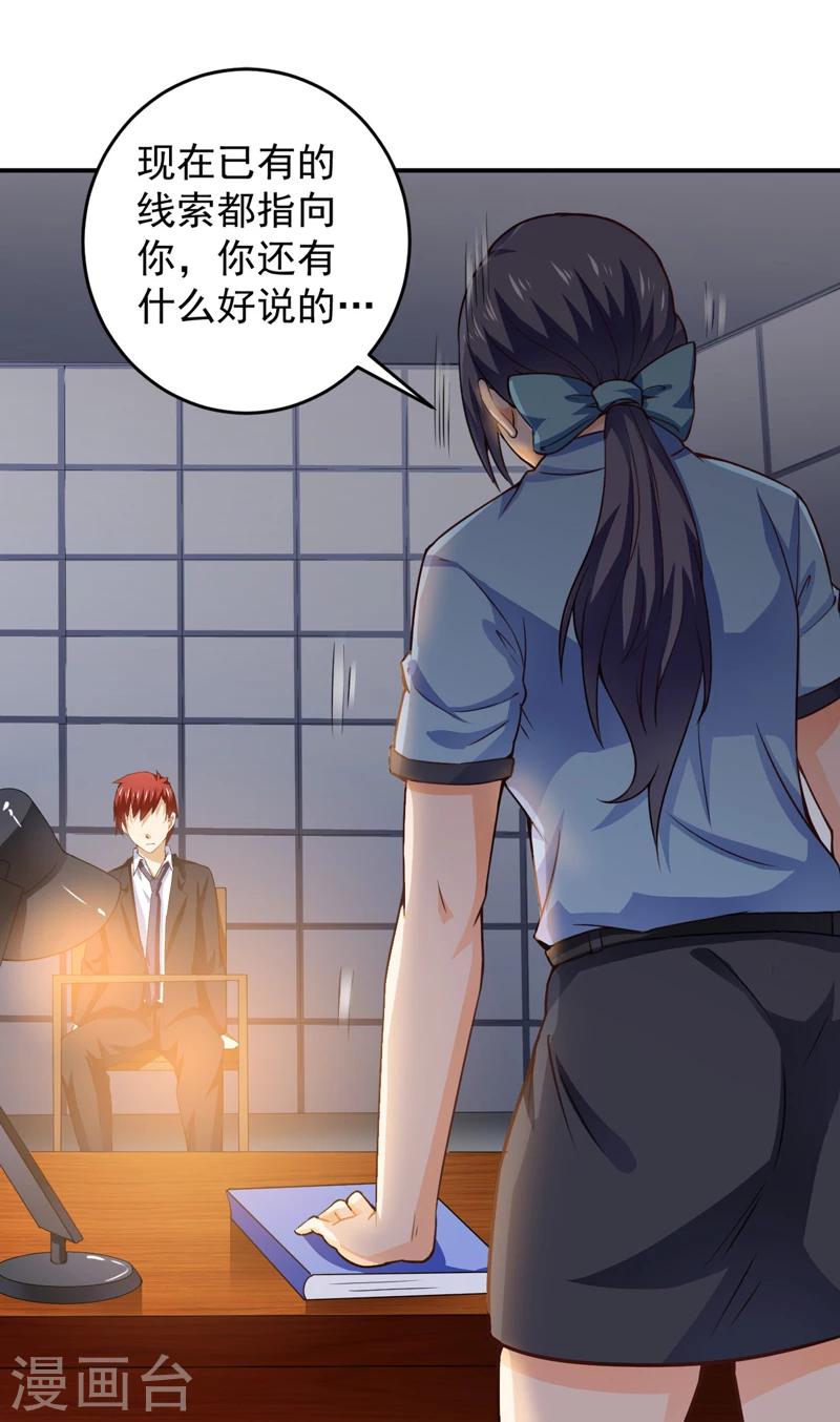 第19话 栽赃嫁祸（下）-第20话