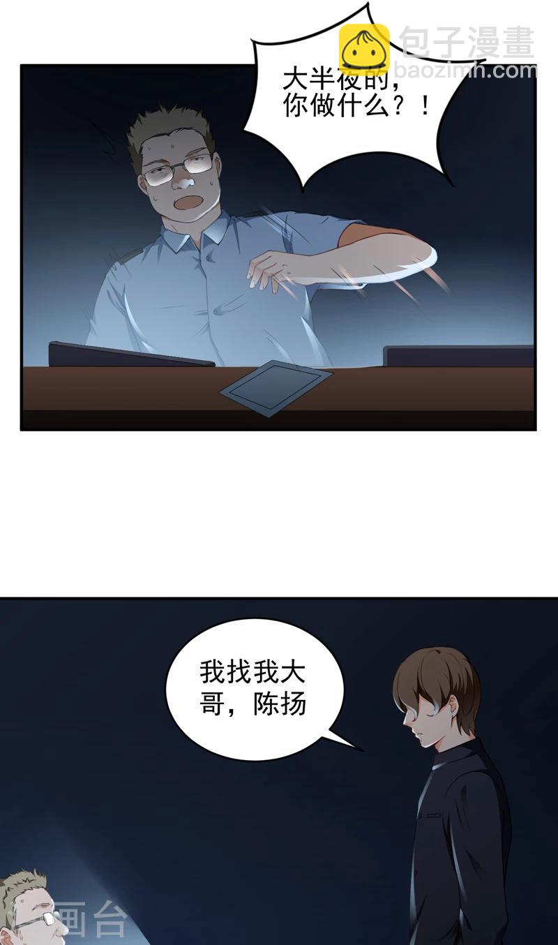 第23话 叶布衣-第24话