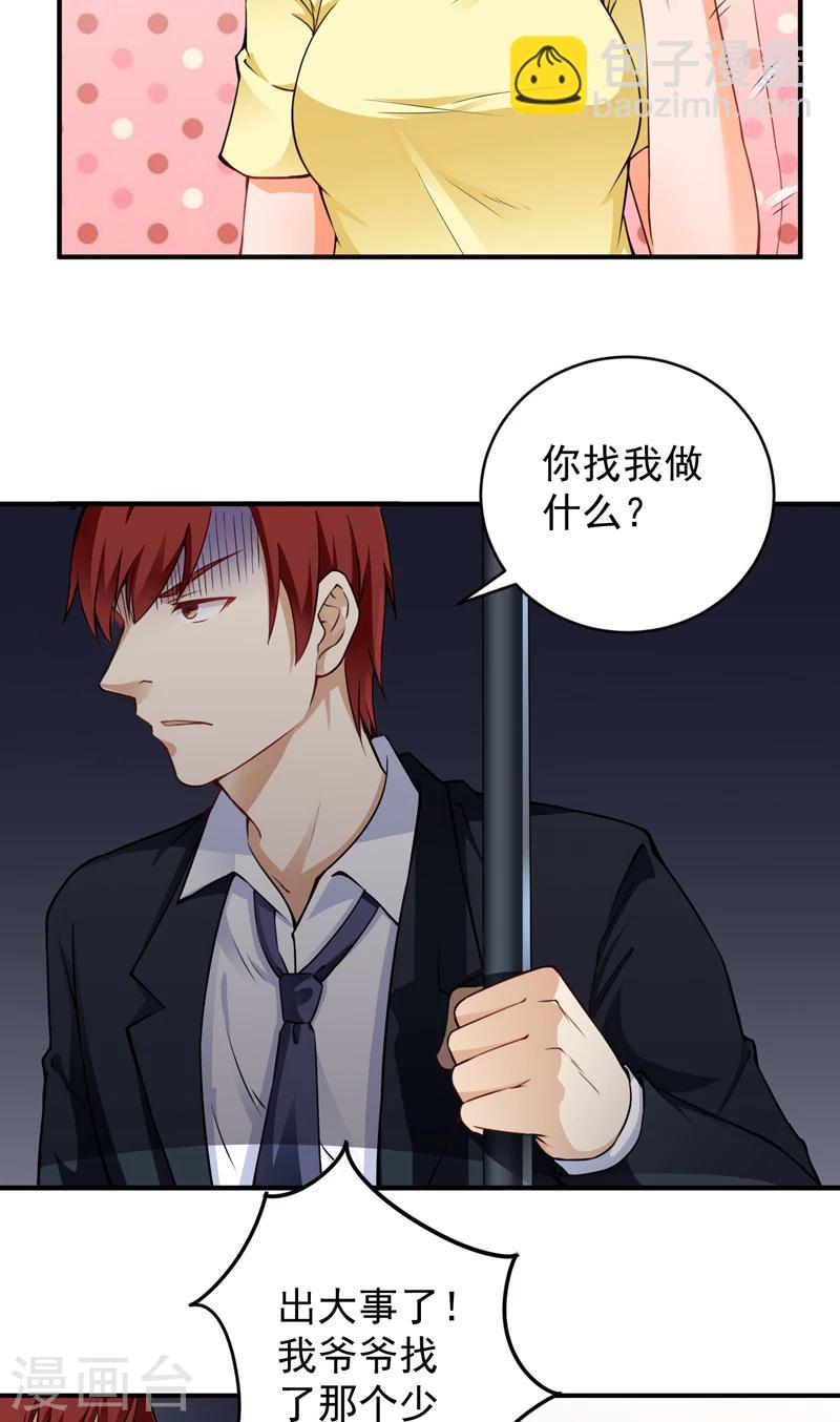 第23话 叶布衣-第24话