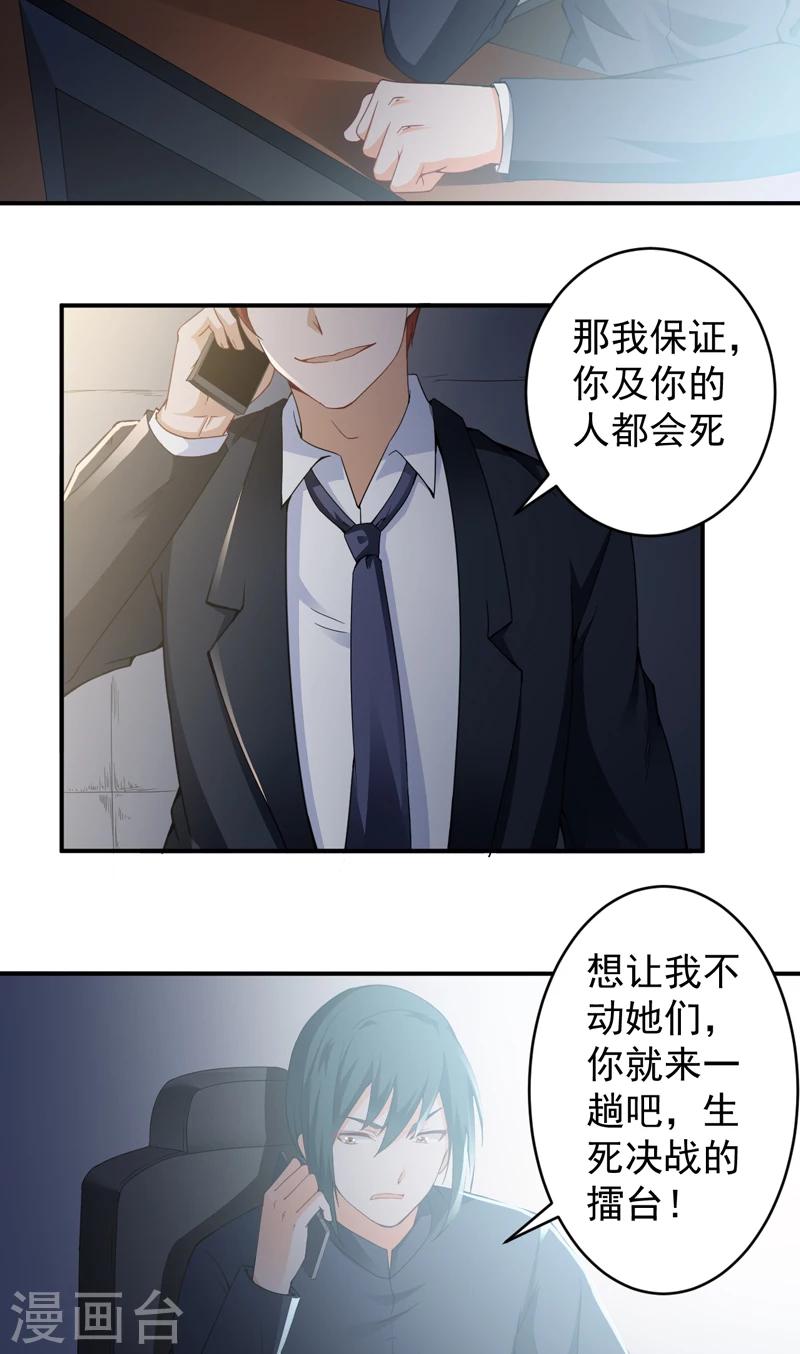 第25话 电话威胁-第26话