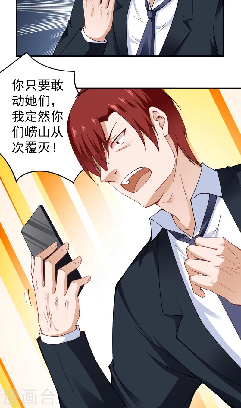 第25话 电话威胁-第26话