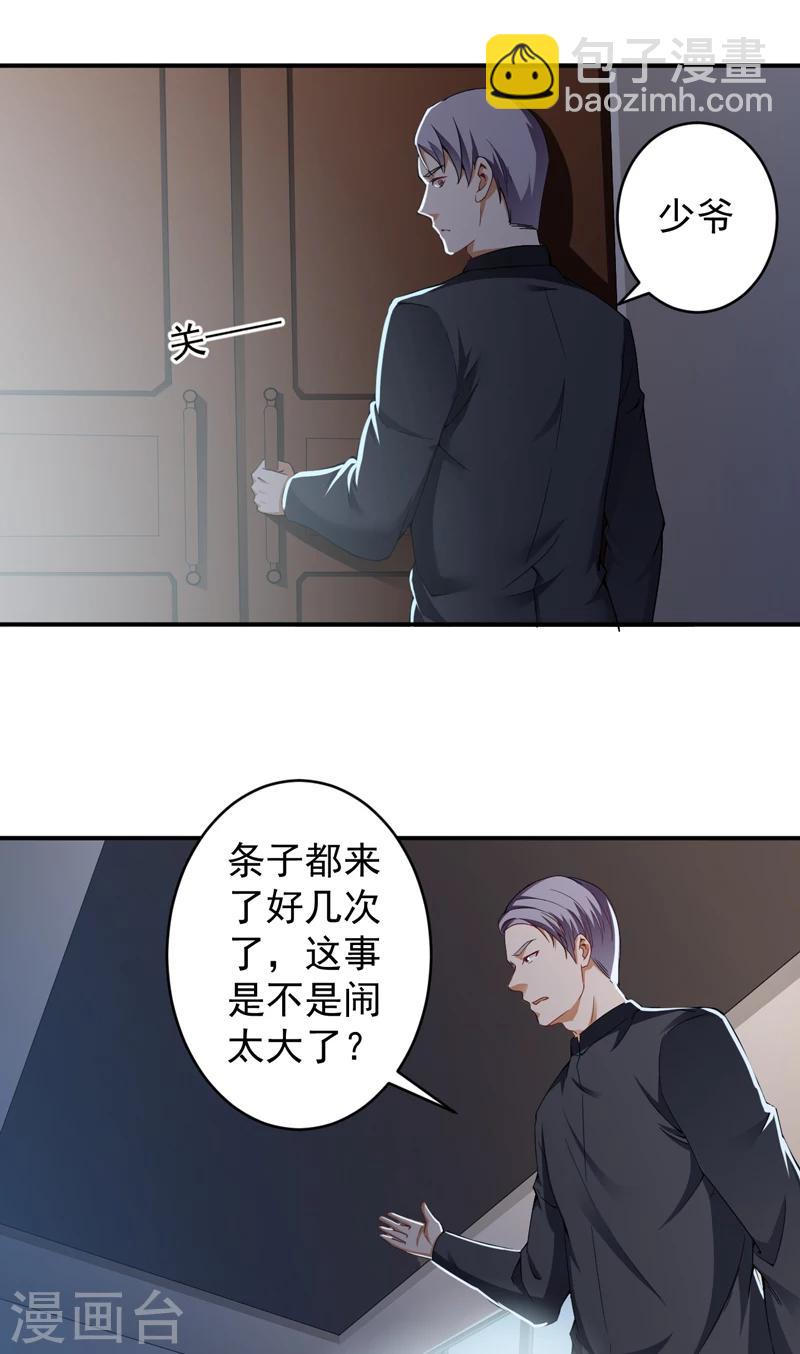 第25话 电话威胁-第26话