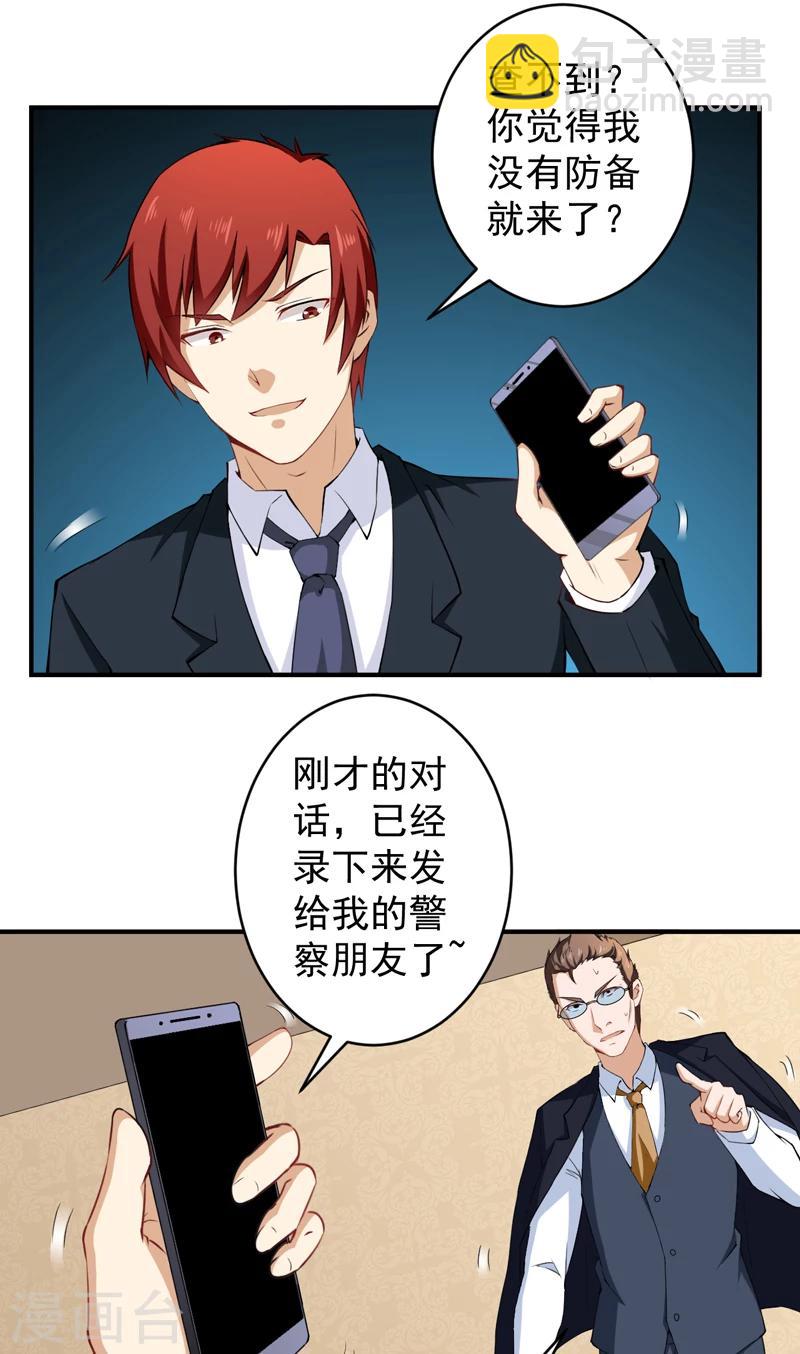 第29话 威逼利诱-第30话