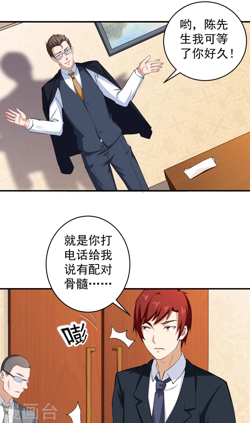 第29话 威逼利诱-第30话