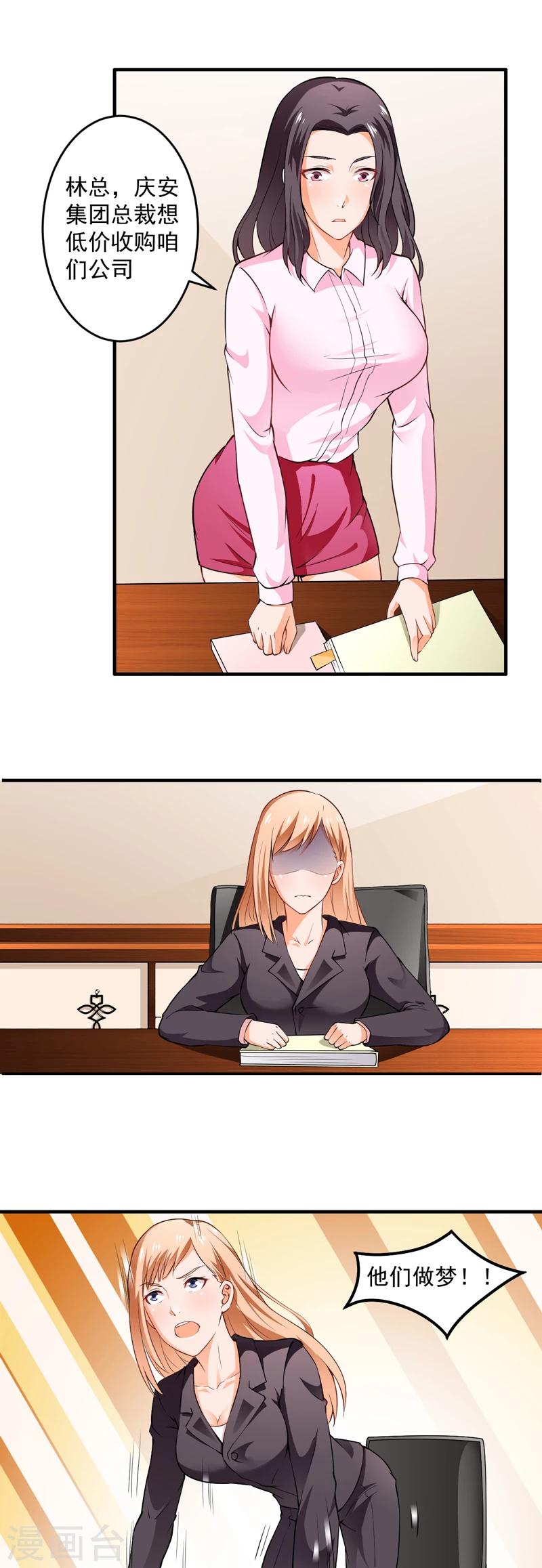 第3话 差点被辞退-第4话