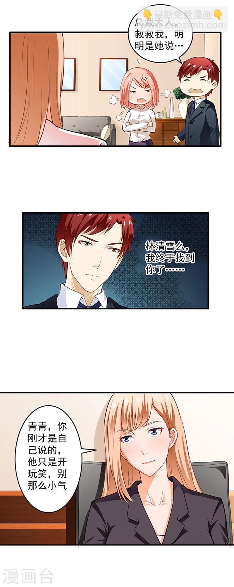 第3话 差点被辞退-第4话