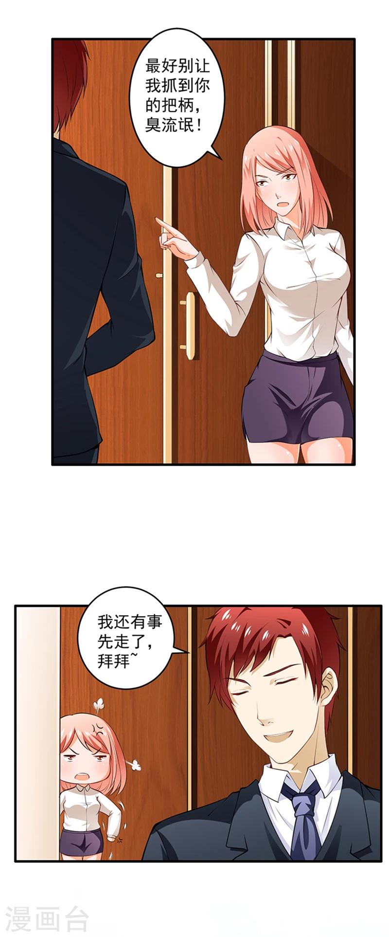 第3话 差点被辞退-第4话