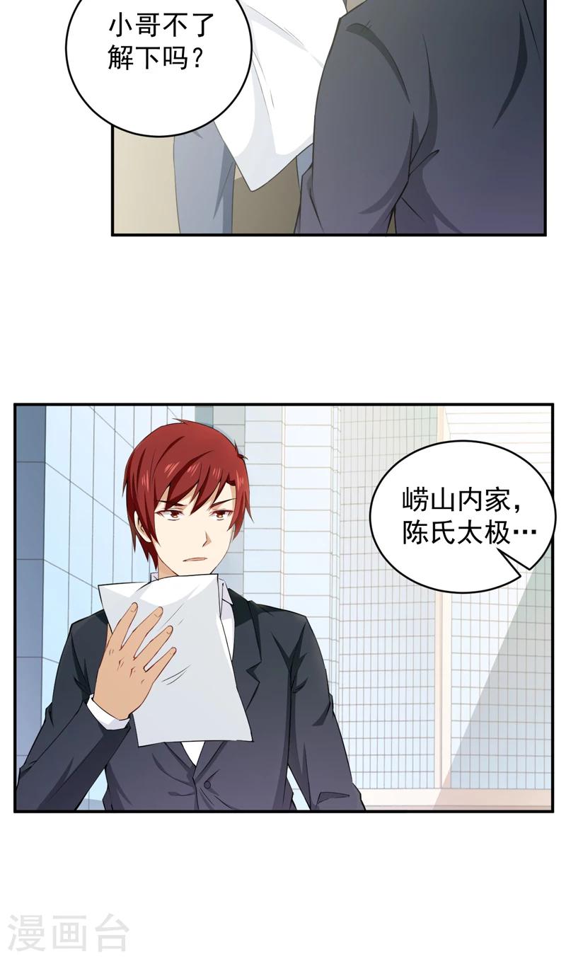 第31话 金剑大赛开幕-第32话