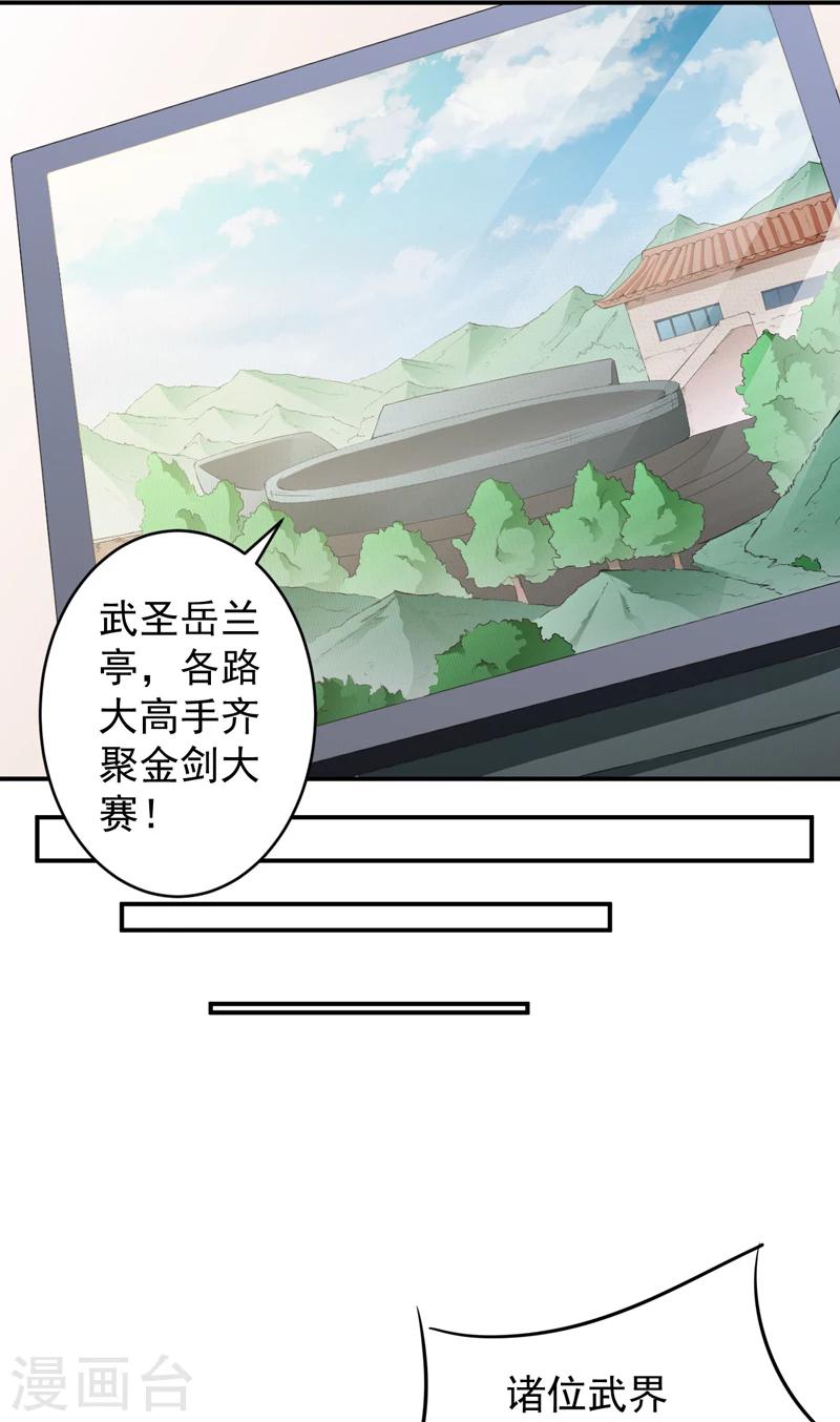 第31话 金剑大赛开幕-第32话