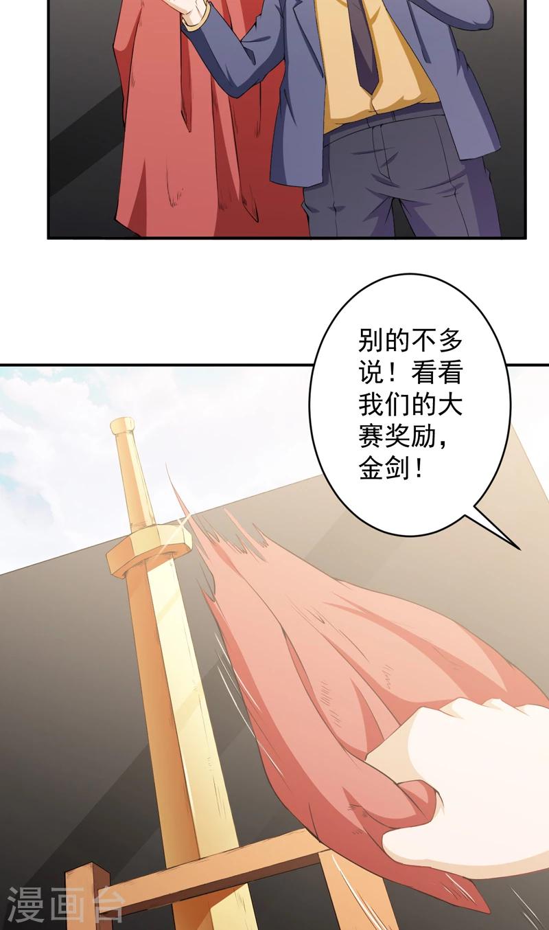 第31话 金剑大赛开幕-第32话