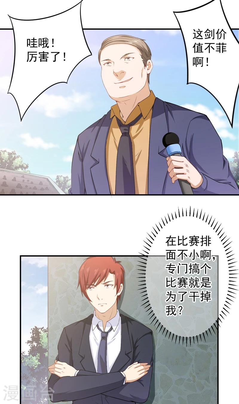 第31话 金剑大赛开幕-第32话