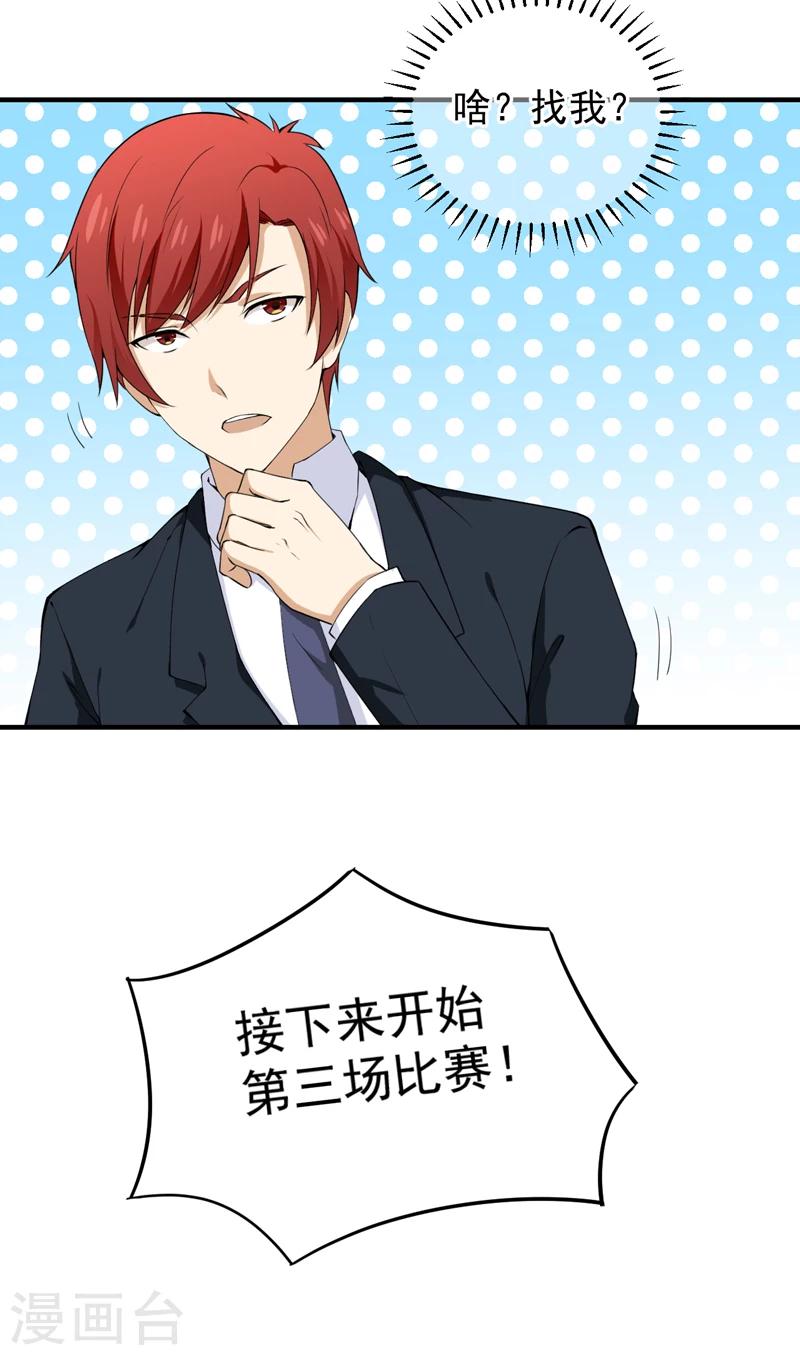 第33话 陈扬之战-第34话