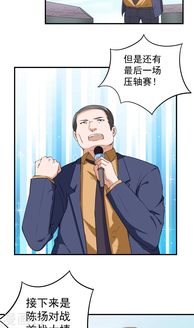 第33话 陈扬之战-第34话