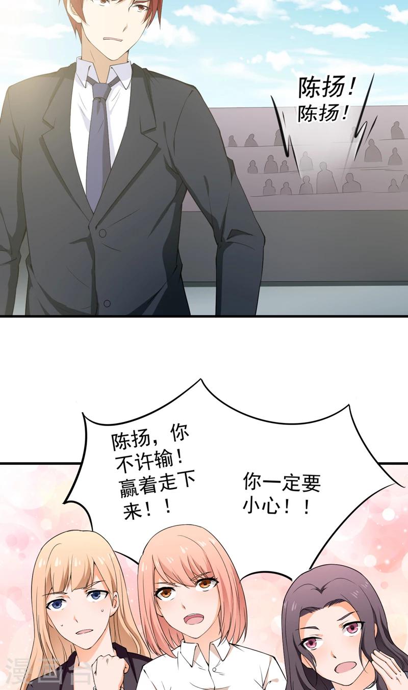 第33话 陈扬之战-第34话