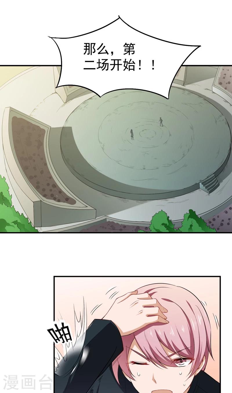 第33话 陈扬之战-第34话