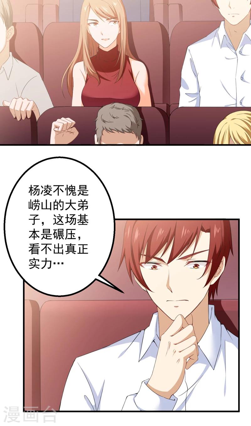 第37话 沐静登场-第38话