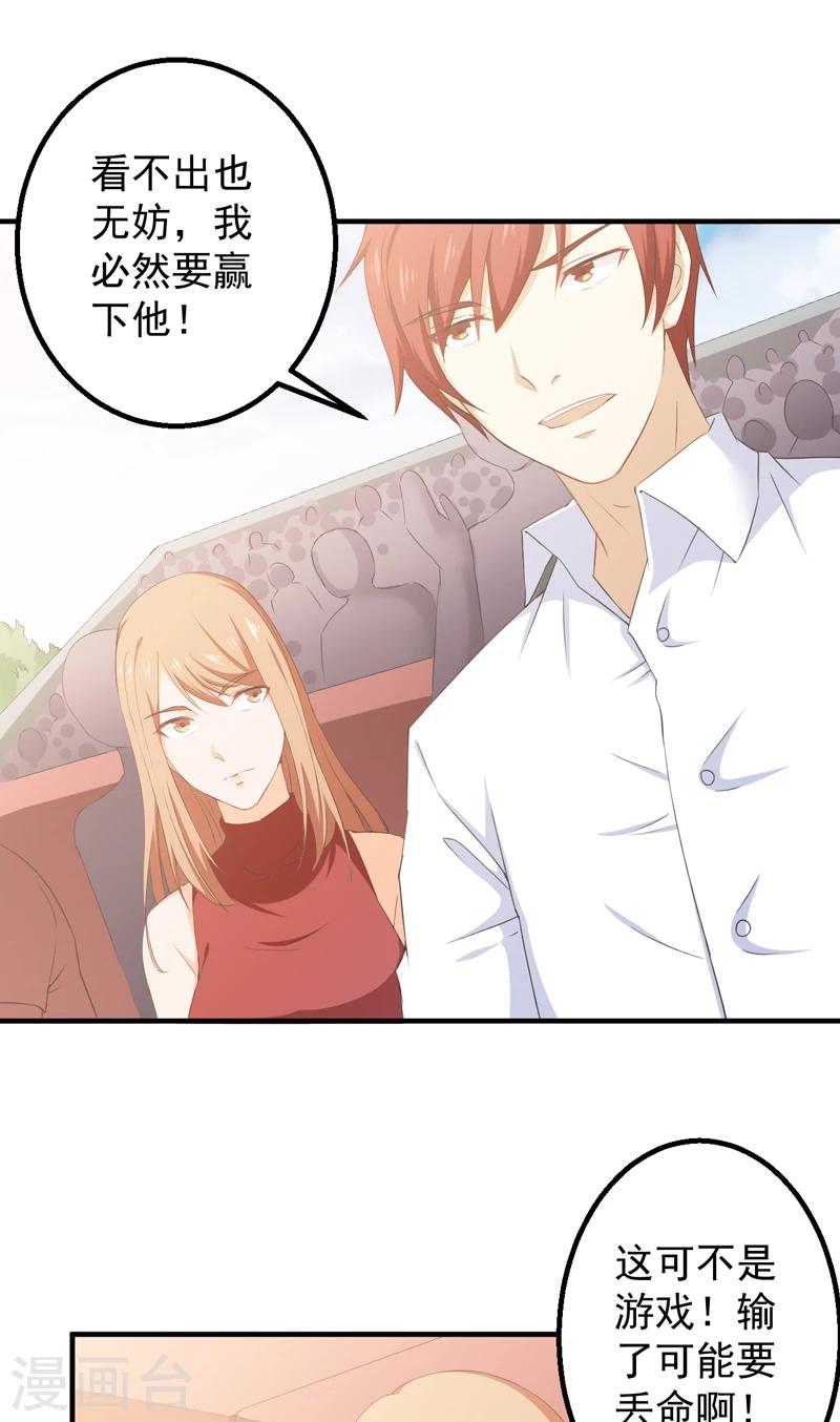 第37话 沐静登场-第38话