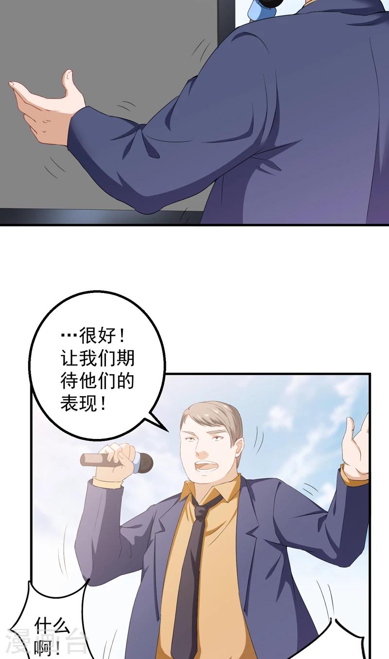 第37话 沐静登场-第38话