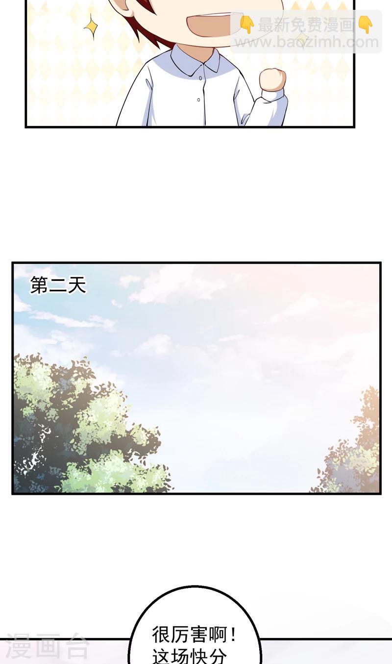 第37话 沐静登场-第38话