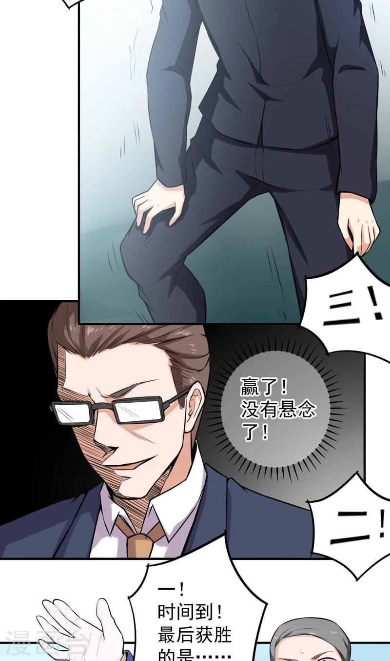 第43话 我还没输-第44话