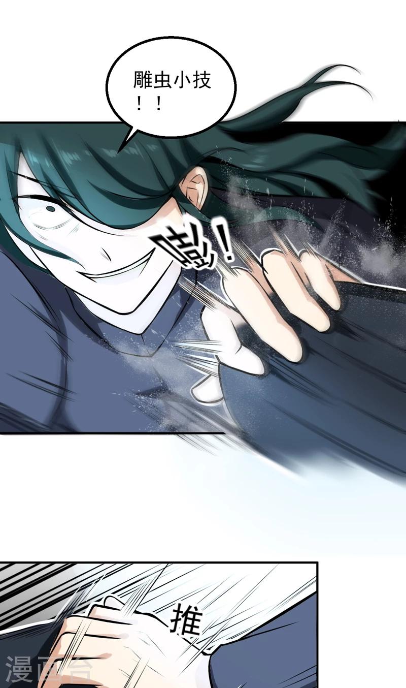 第43话 我还没输-第44话