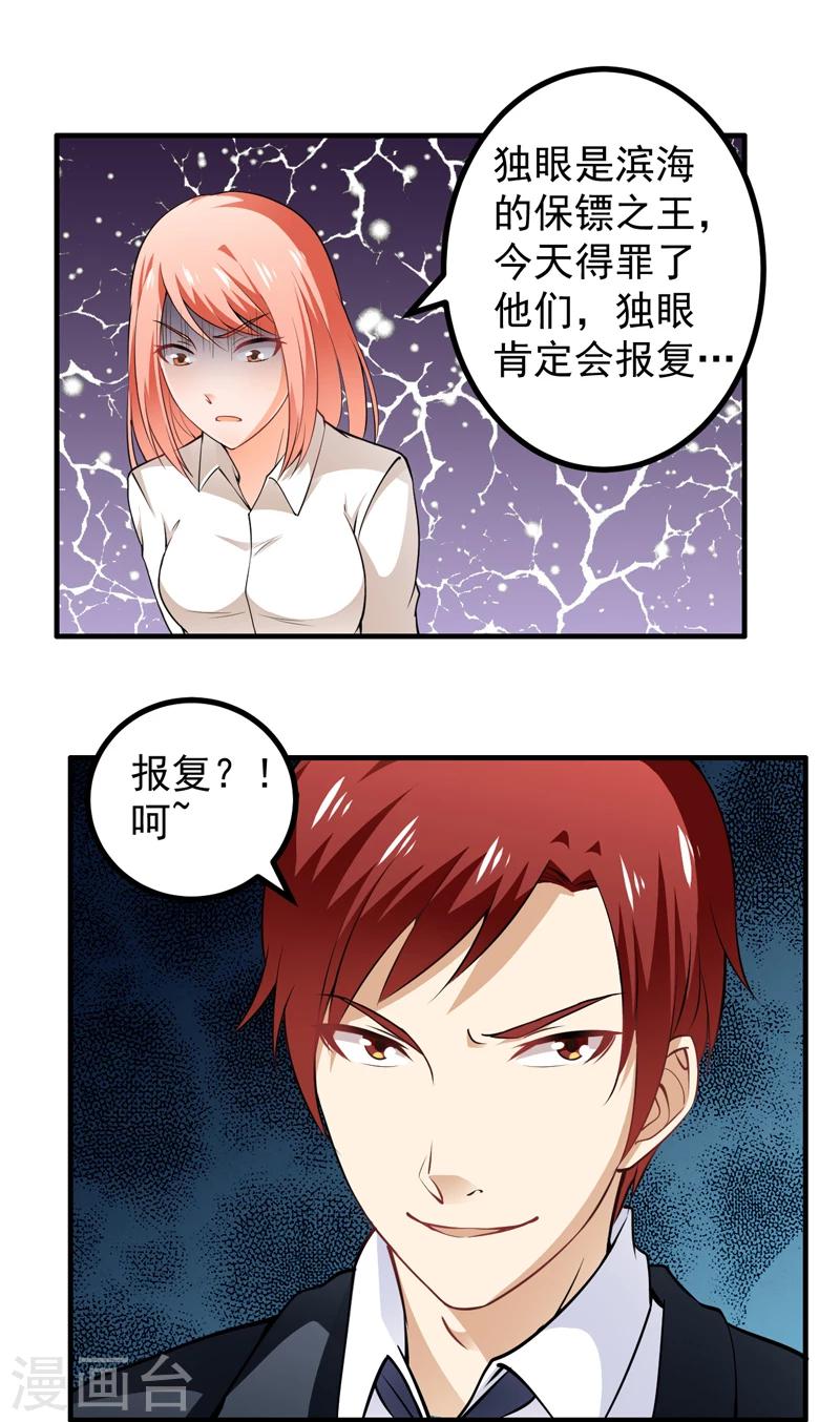 第5话 厚颜无耻-第6话