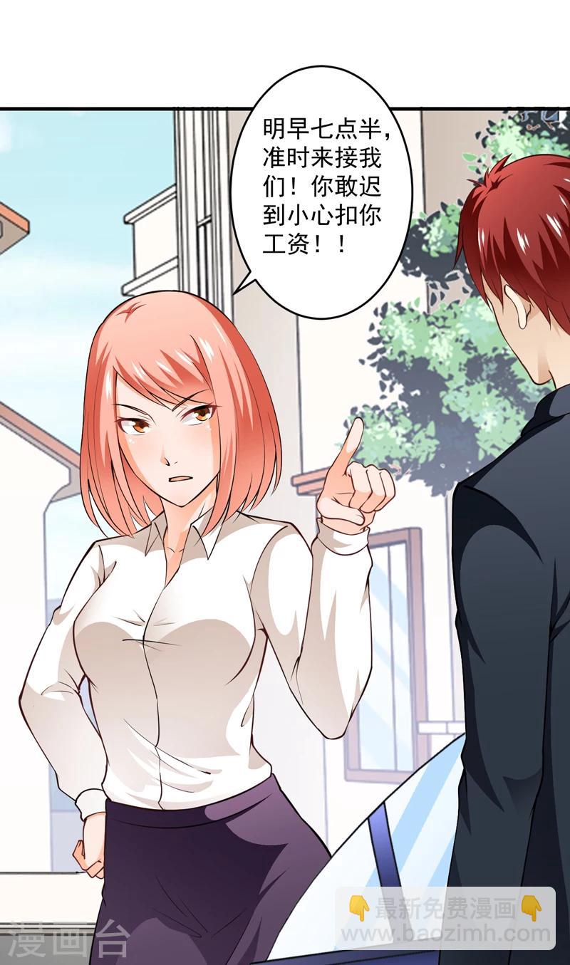 第7话 今夜有约-第8话