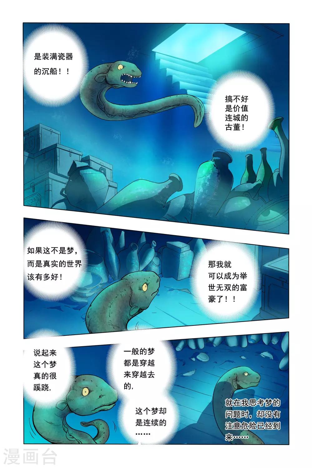 第2话 神奇分身-第2话